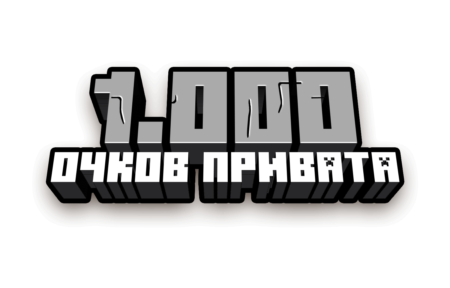 1.000 очков