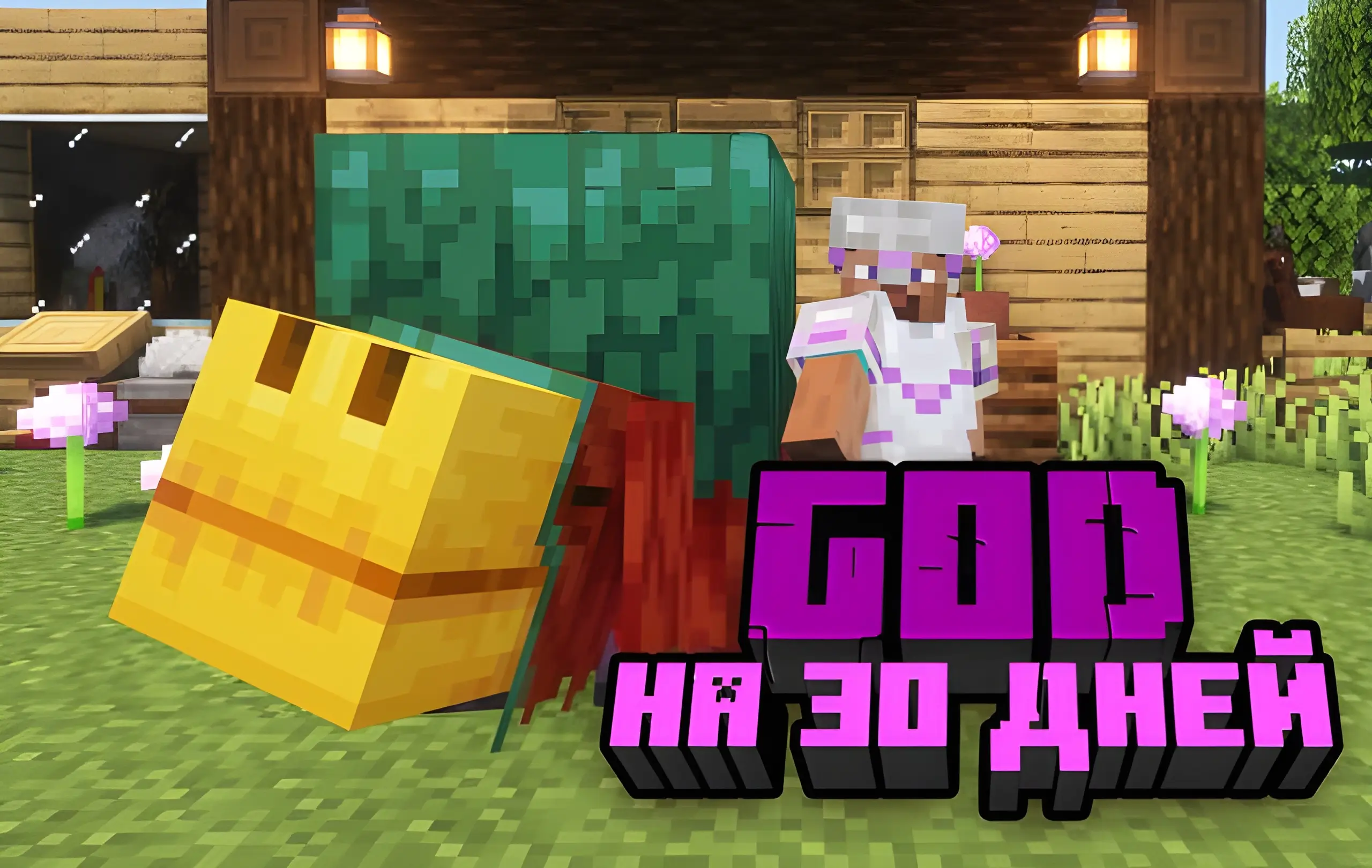 God на 30 дней