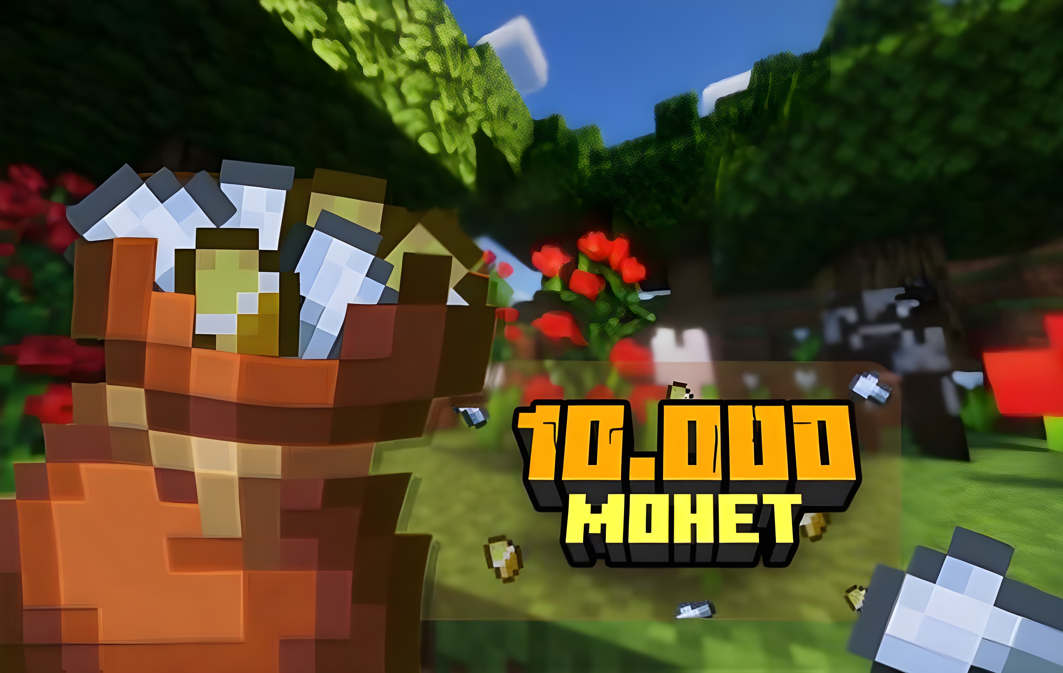 10.000 монет